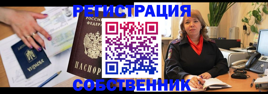 временная регистрация для школы в Межгорье